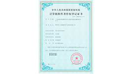 《LeaderTest萬能試驗(yàn)機(jī)通用型測控軟件》著作權(quán)證書